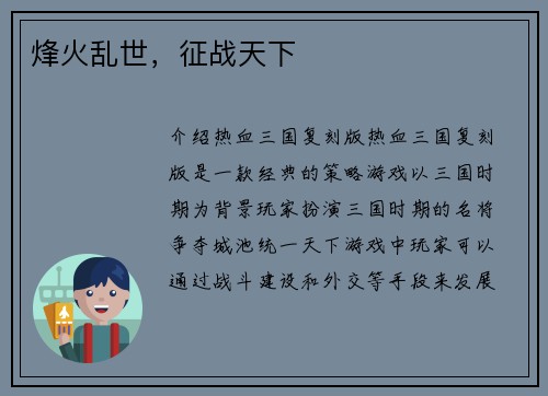 烽火乱世，征战天下