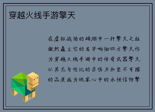 穿越火线手游擎天
