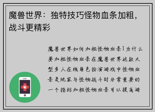 魔兽世界：独特技巧怪物血条加粗，战斗更精彩