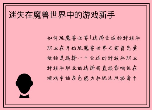 迷失在魔兽世界中的游戏新手