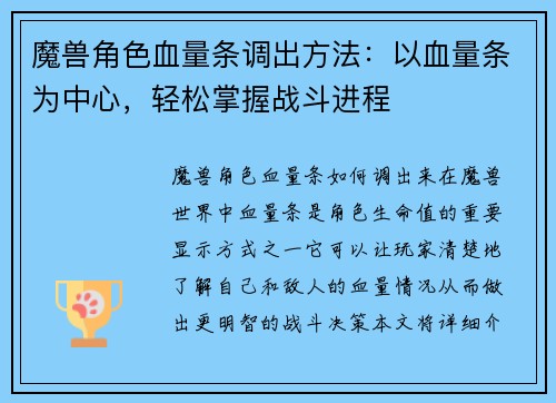 魔兽角色血量条调出方法：以血量条为中心，轻松掌握战斗进程