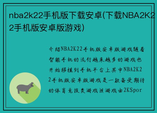 nba2k22手机版下载安卓(下载NBA2K22手机版安卓版游戏)