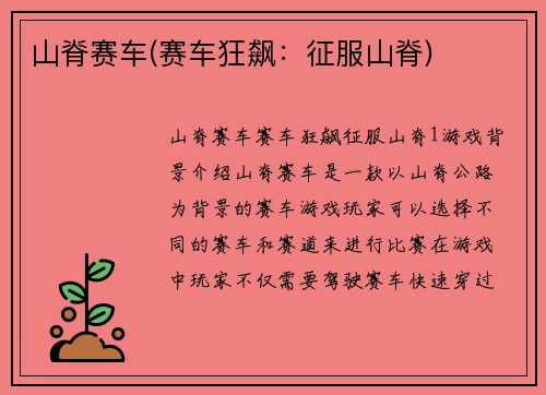 山脊赛车(赛车狂飙：征服山脊)